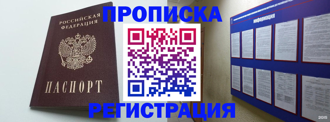 временная регистрация 2025 в Белой Холунице