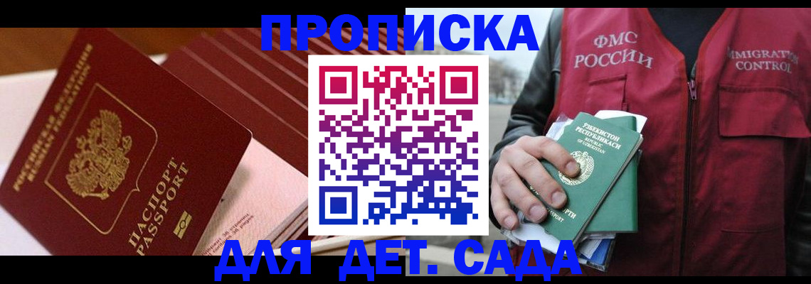прописка в Белой Холунице